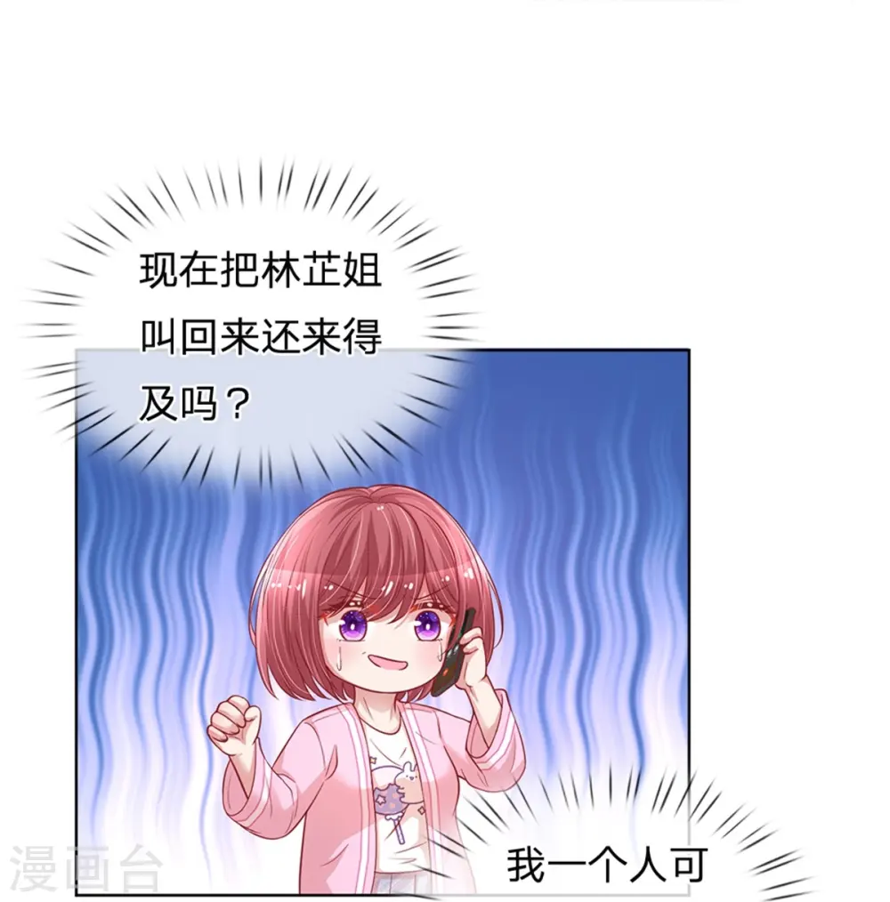 第216话 闹剧过后 第31页