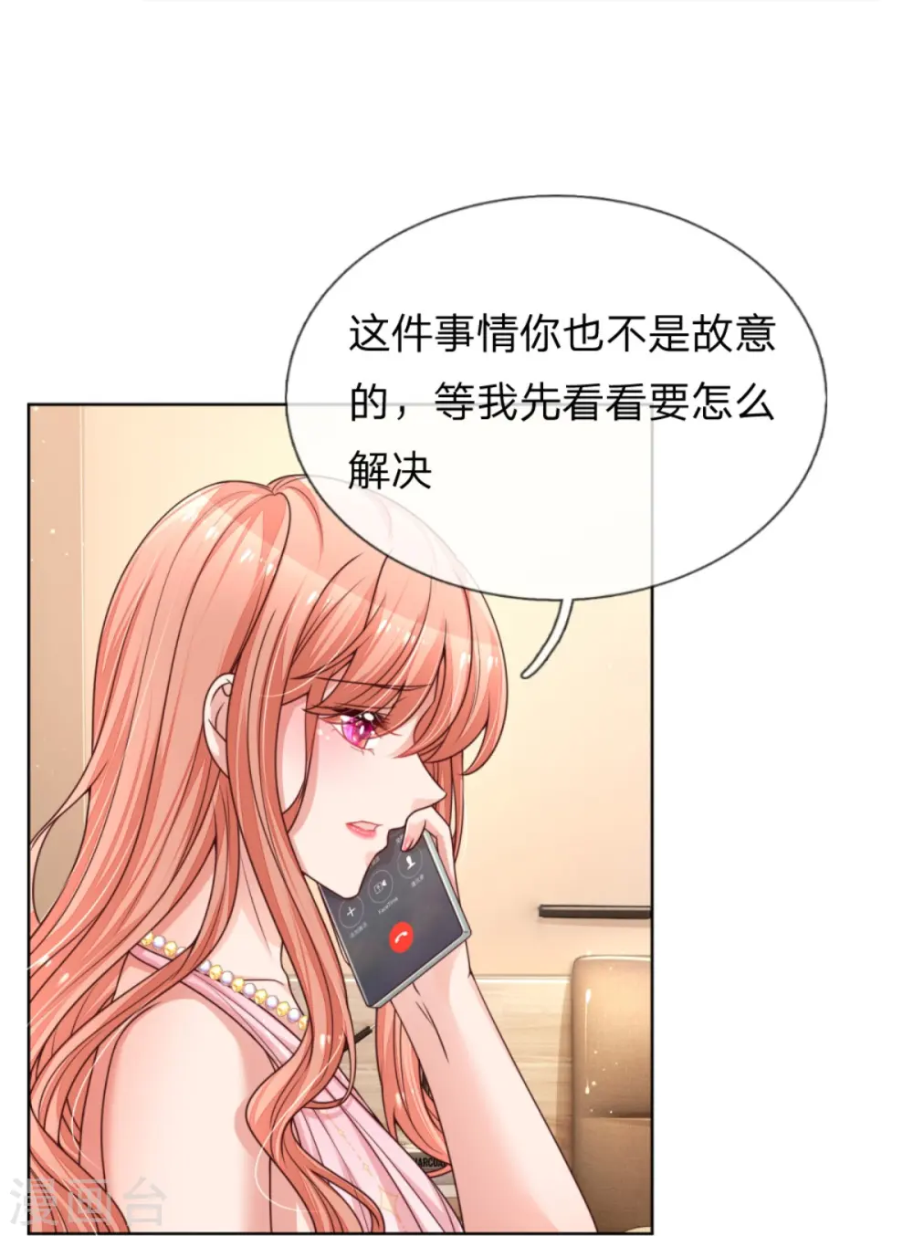 第212话 林芷的担忧 第5页
