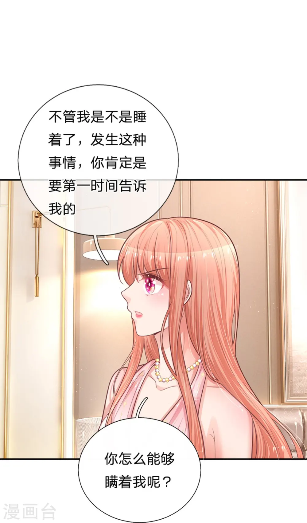 第212话 林芷的担忧 第17页