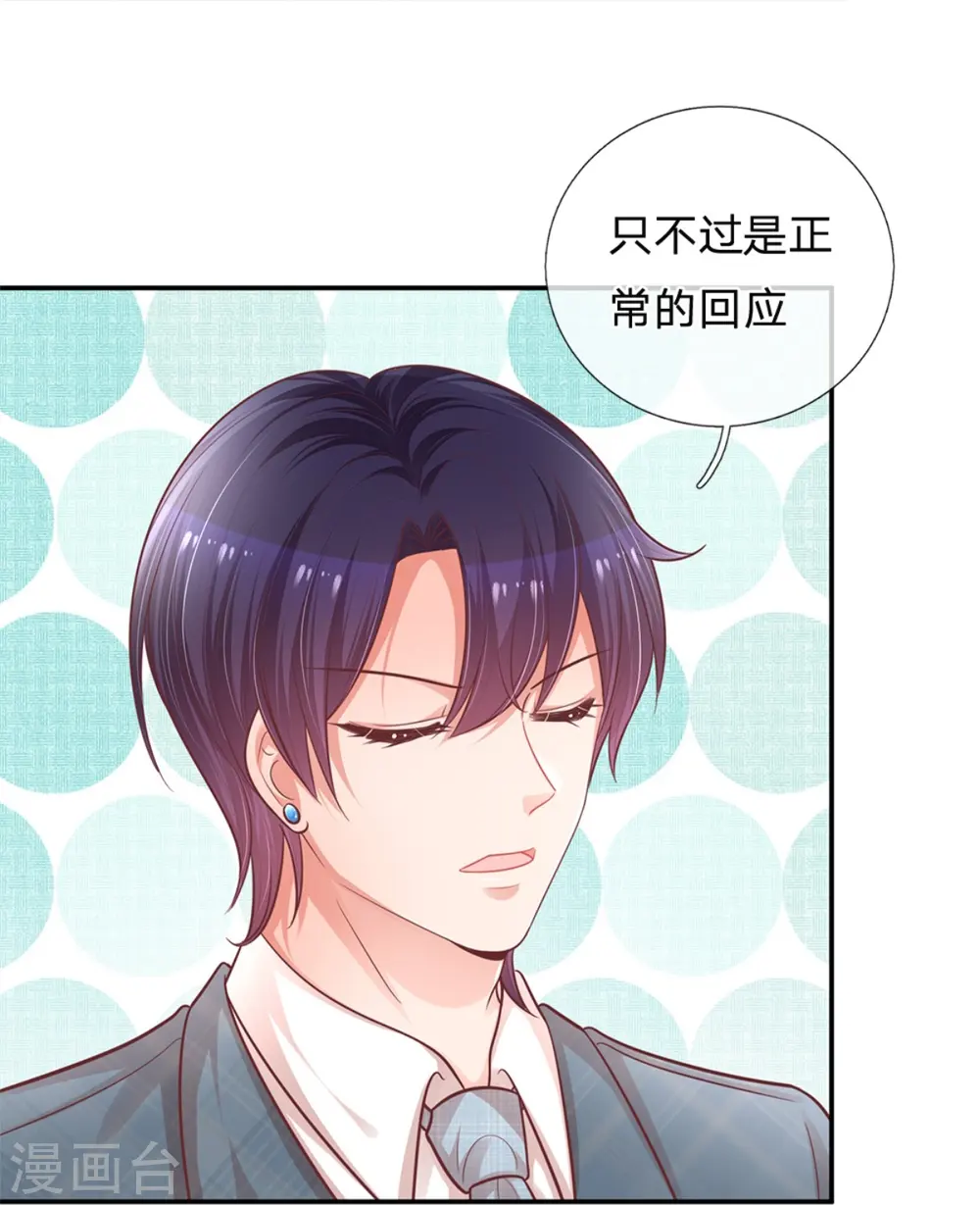 第212话 林芷的担忧 第19页