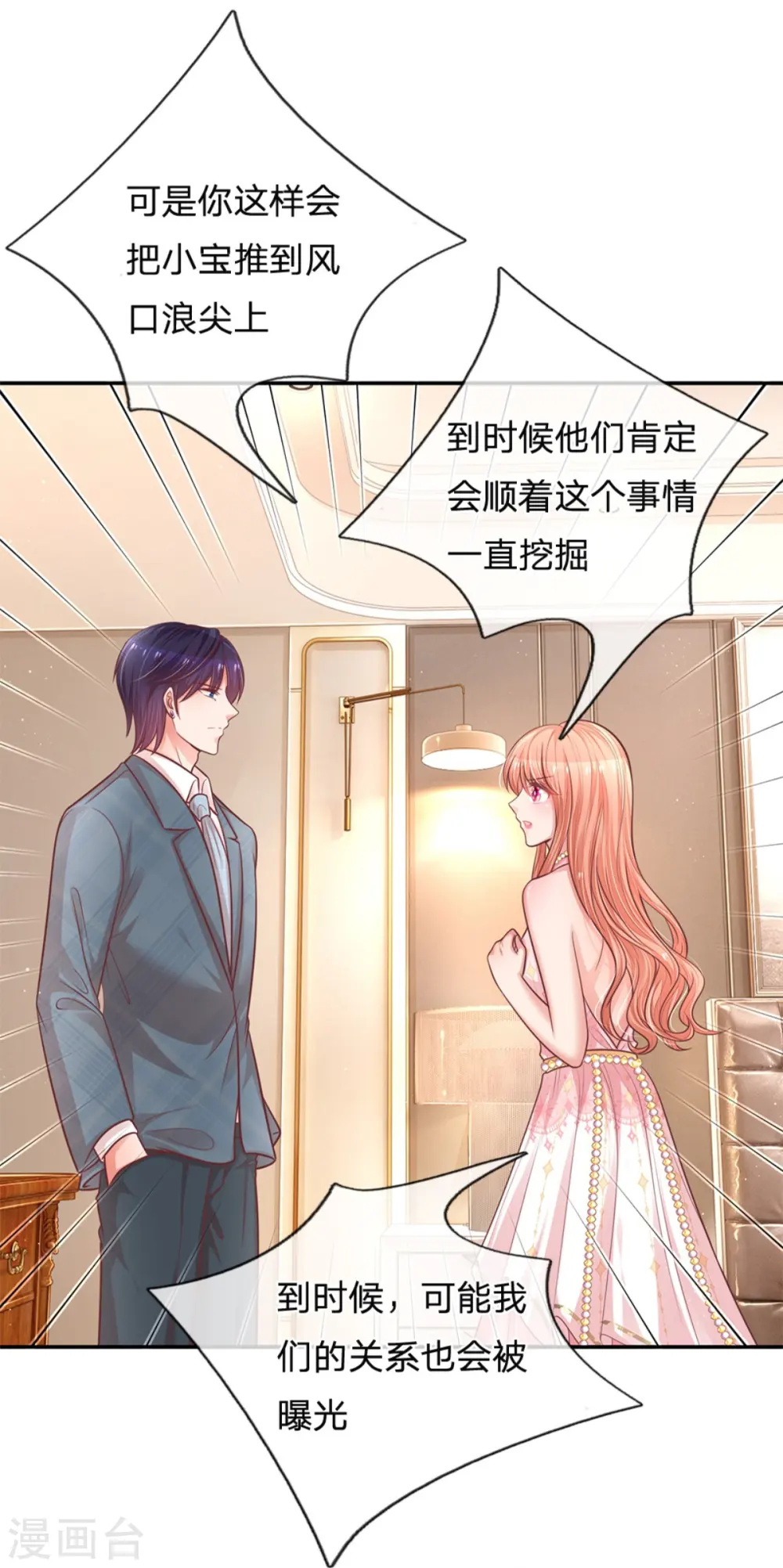 第212话 林芷的担忧 第20页