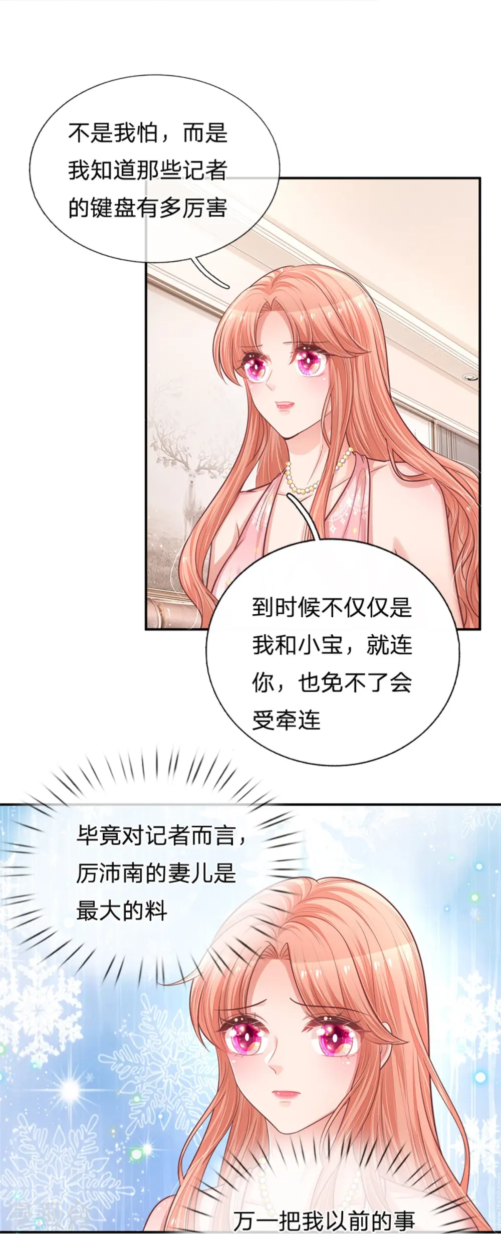 第212话 林芷的担忧 第22页