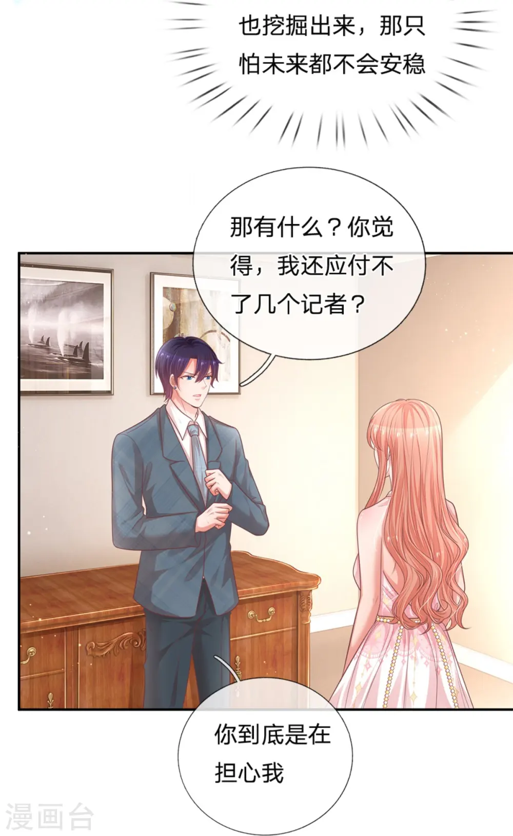 第212话 林芷的担忧 第23页