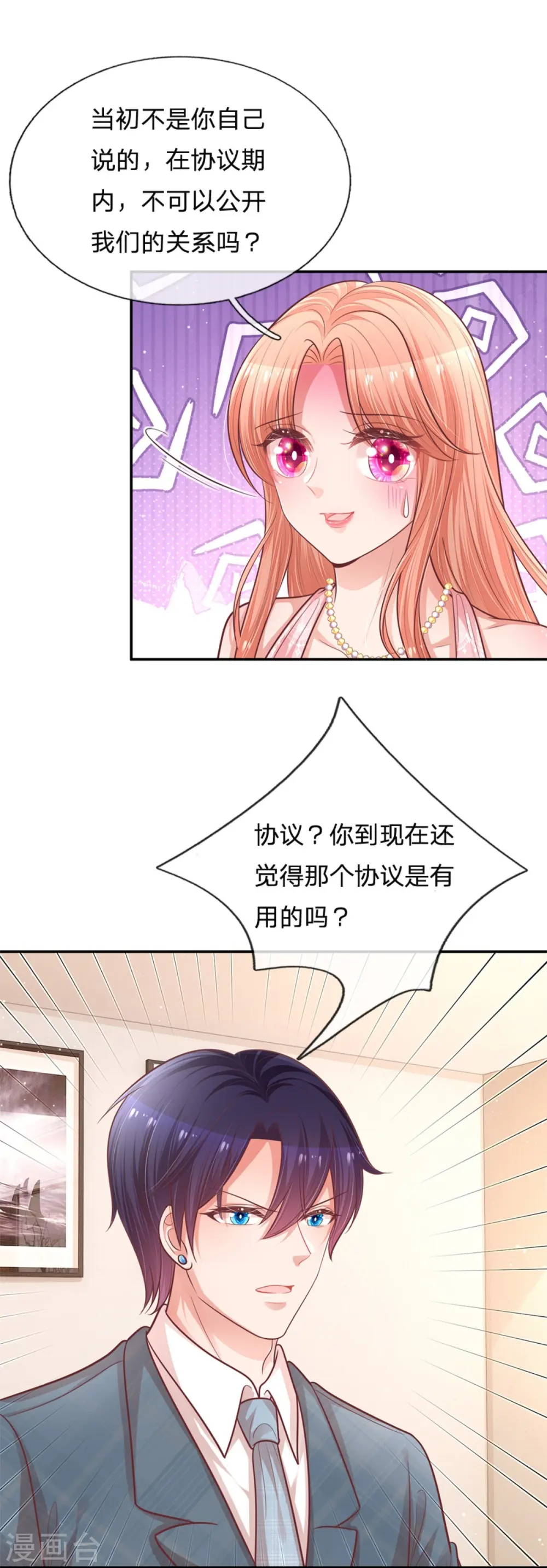 第212话 林芷的担忧 第26页