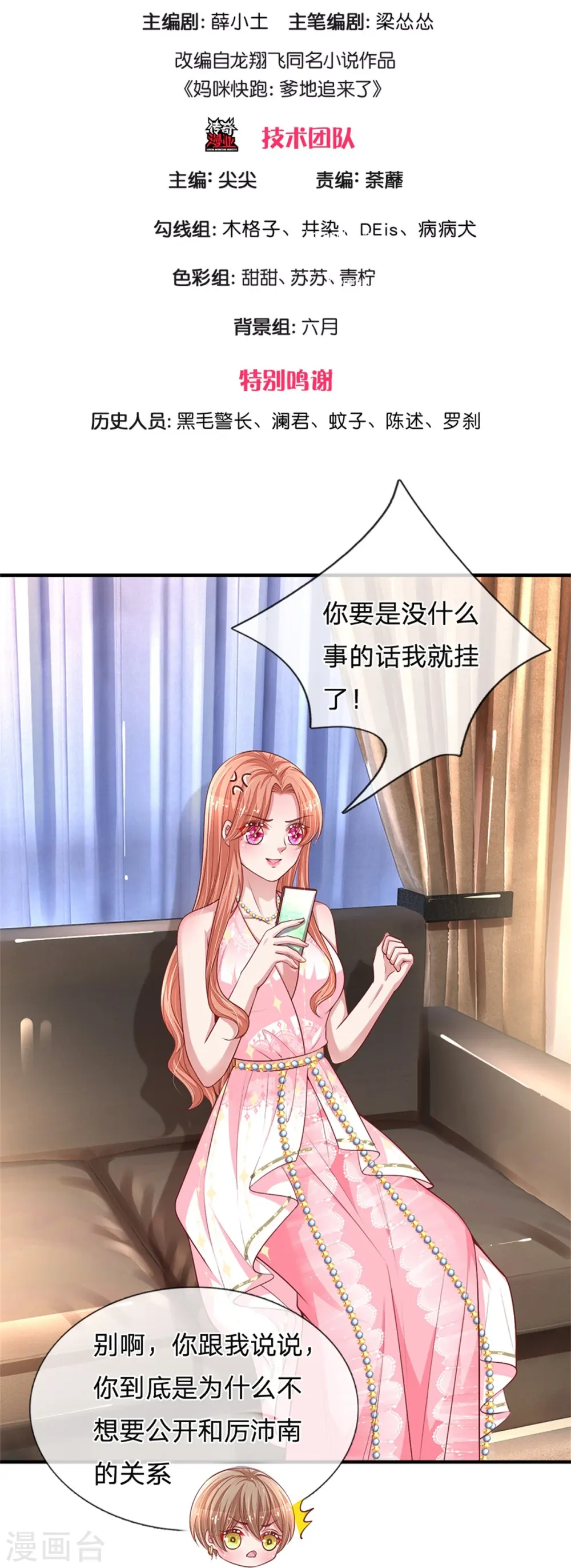 第214话 猜不透的心思 第3页
