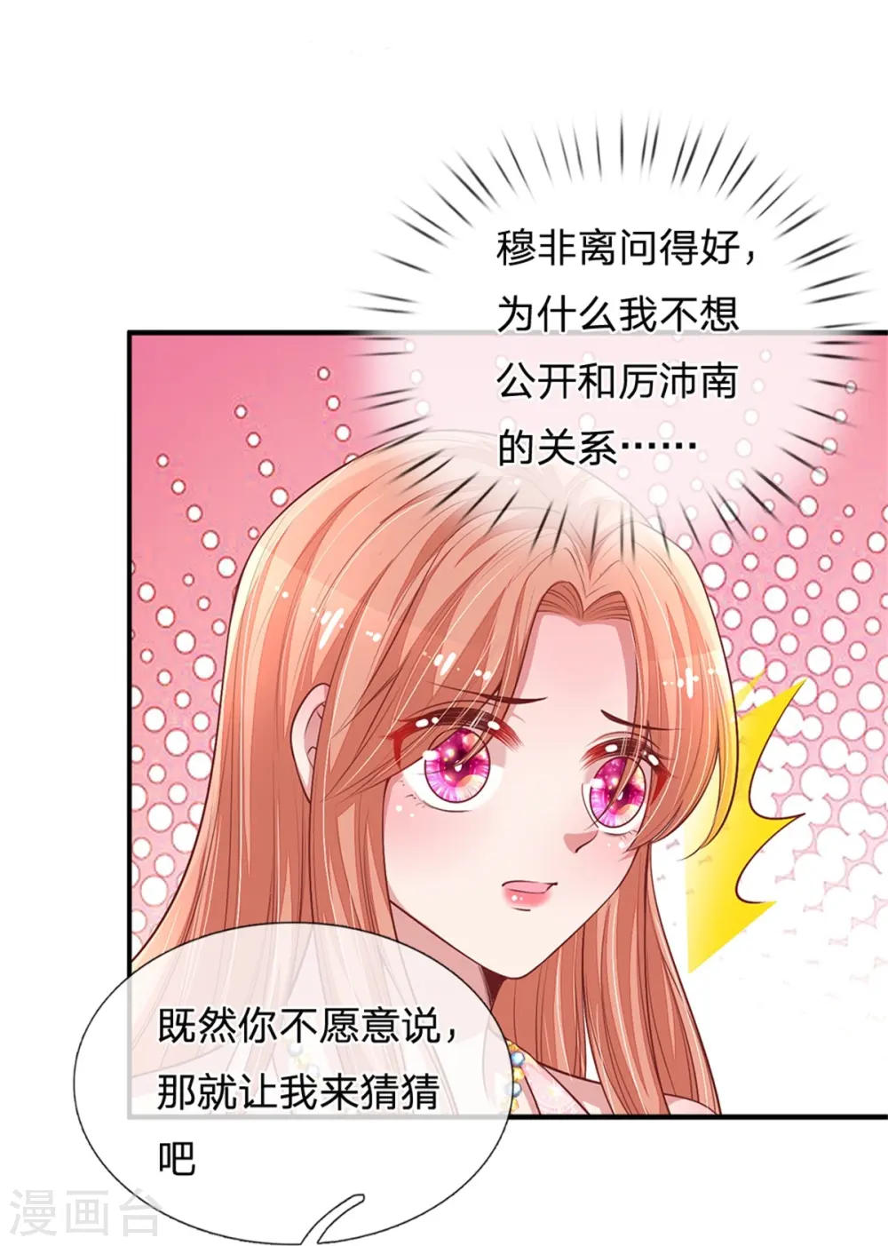 第214话 猜不透的心思 第4页