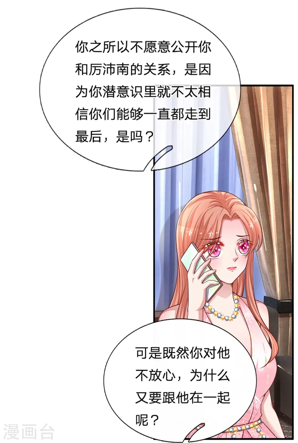 第214话 猜不透的心思 第5页