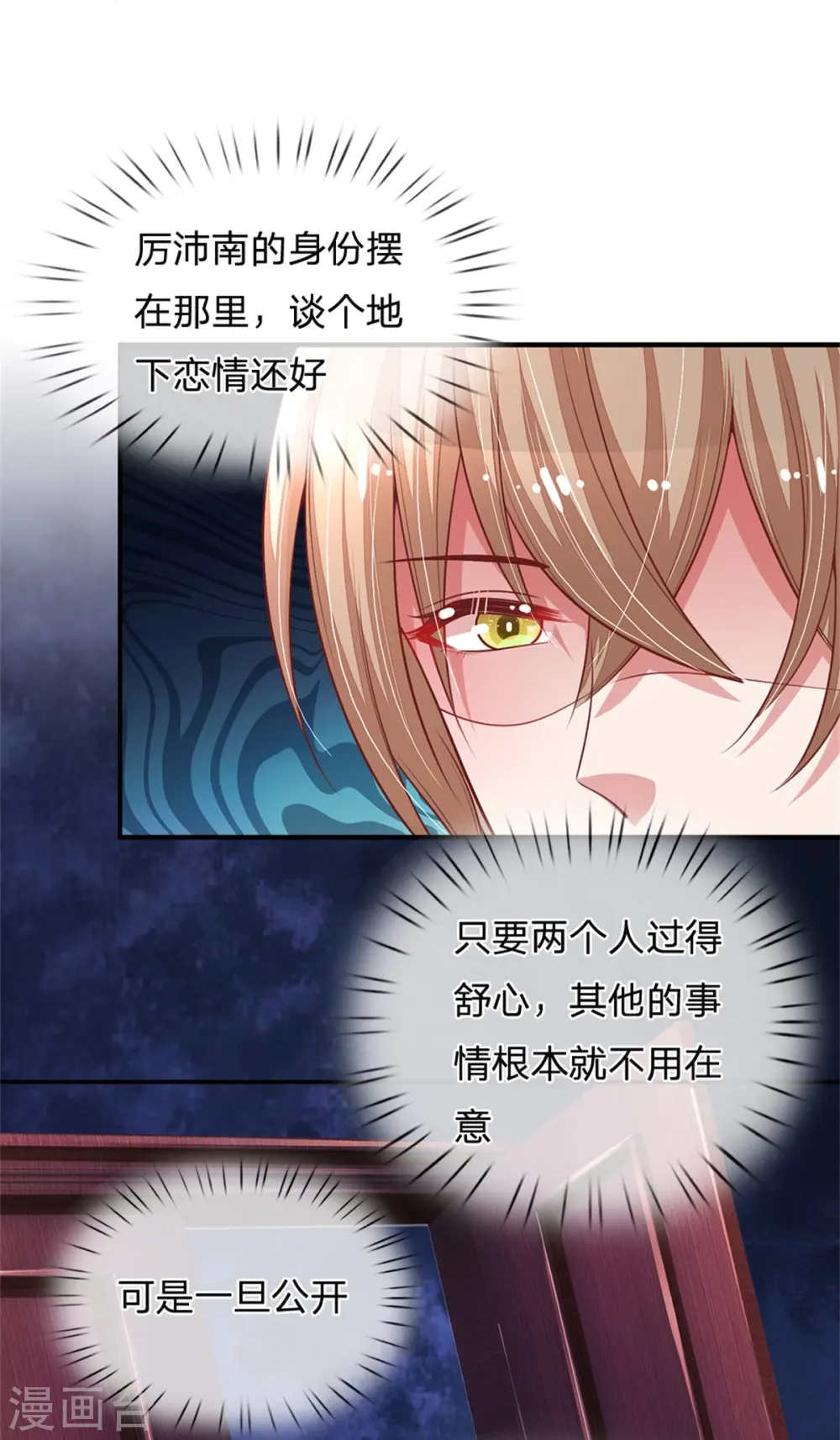 第214话 猜不透的心思 第8页
