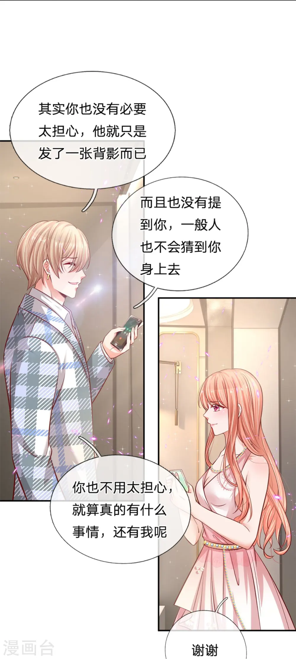 第214话 猜不透的心思 第16页