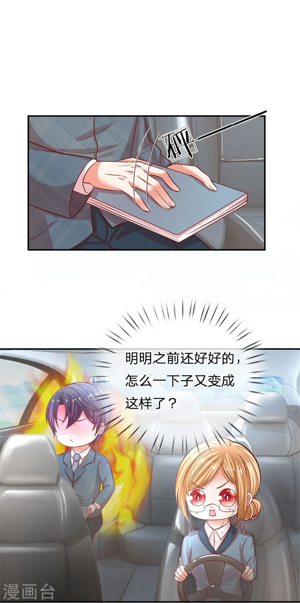 第214话 猜不透的心思 第22页