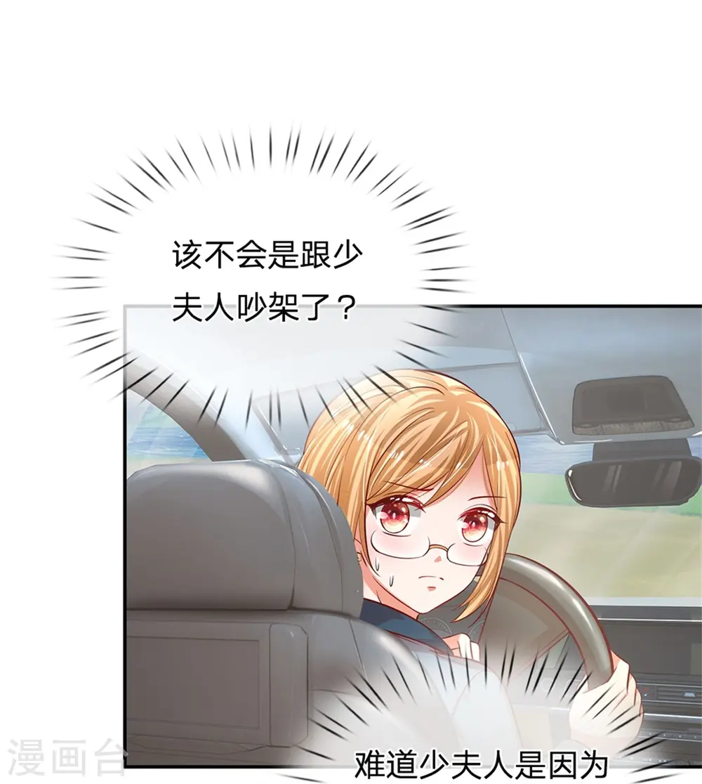 第214话 猜不透的心思 第23页
