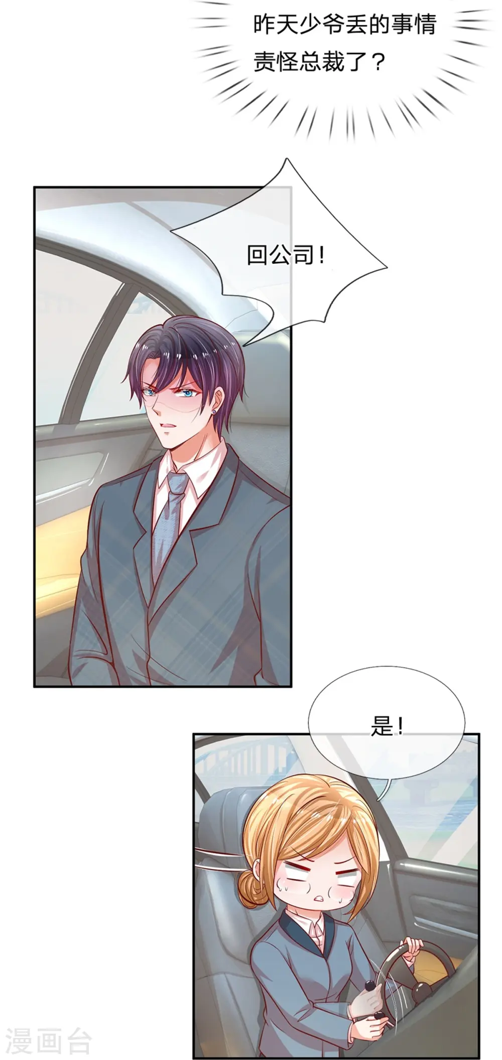 第214话 猜不透的心思 第24页