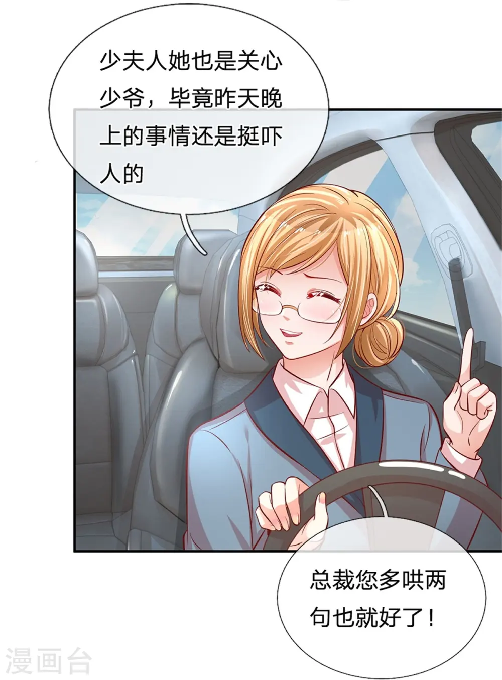 第214话 猜不透的心思 第27页