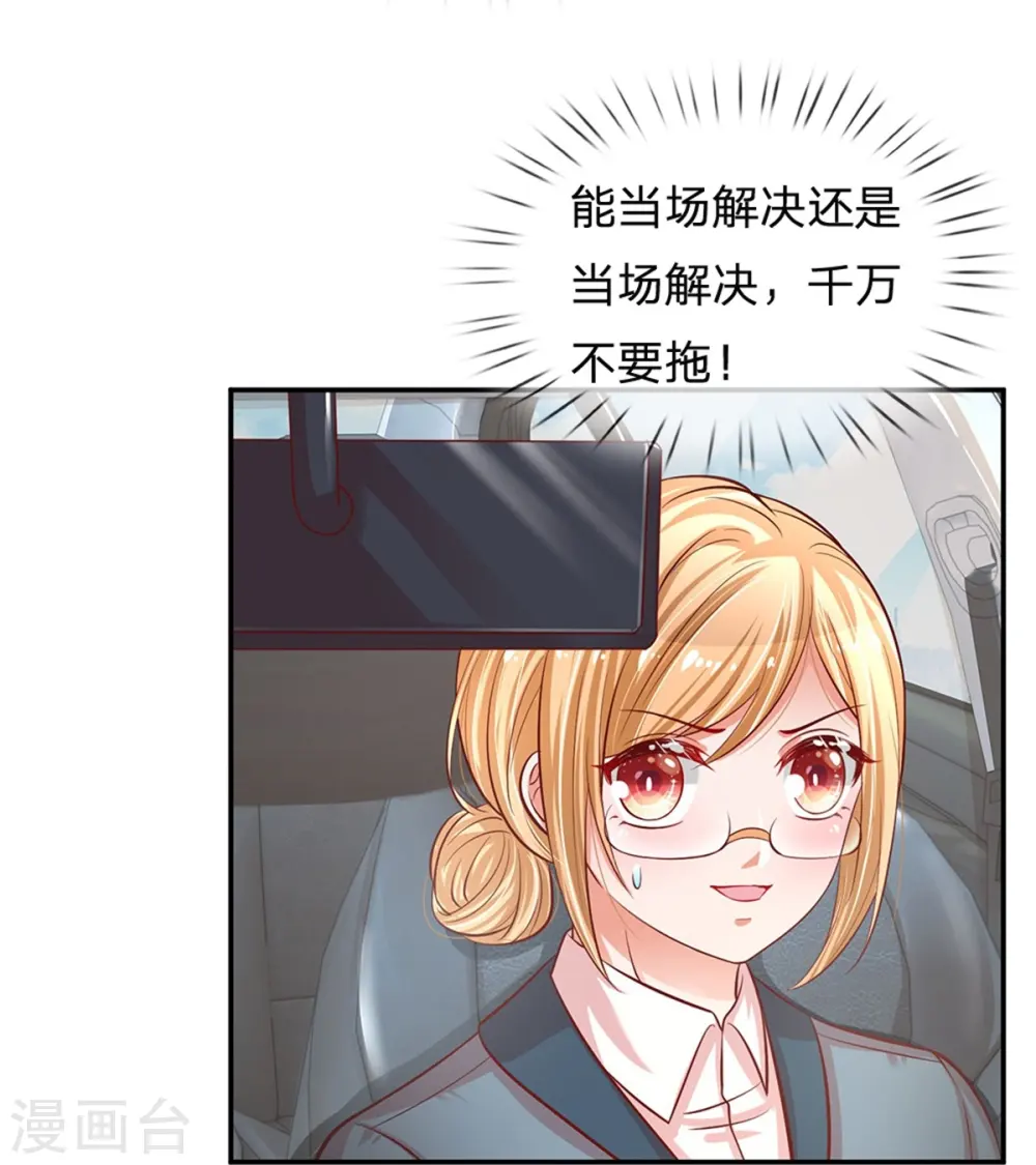 第214话 猜不透的心思 第29页