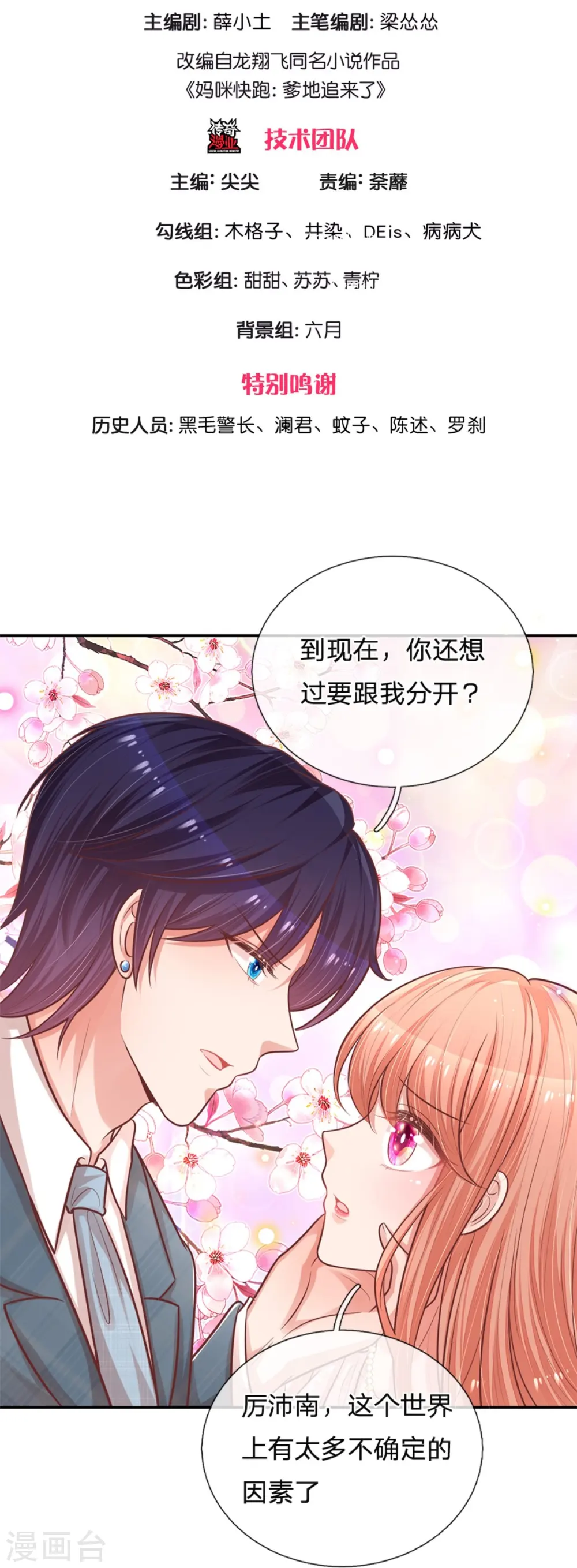 第213话 未来与现在 第3页