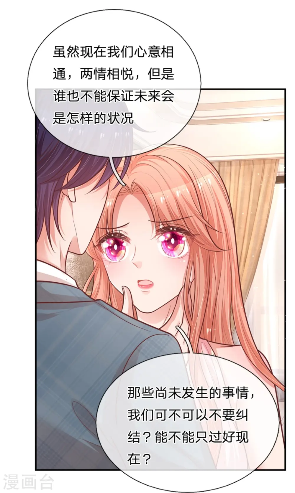 第213话 未来与现在 第4页
