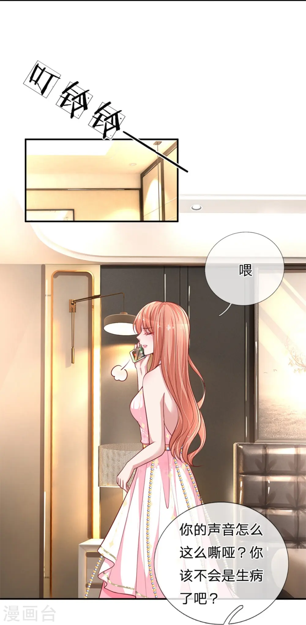 第213话 未来与现在 第11页