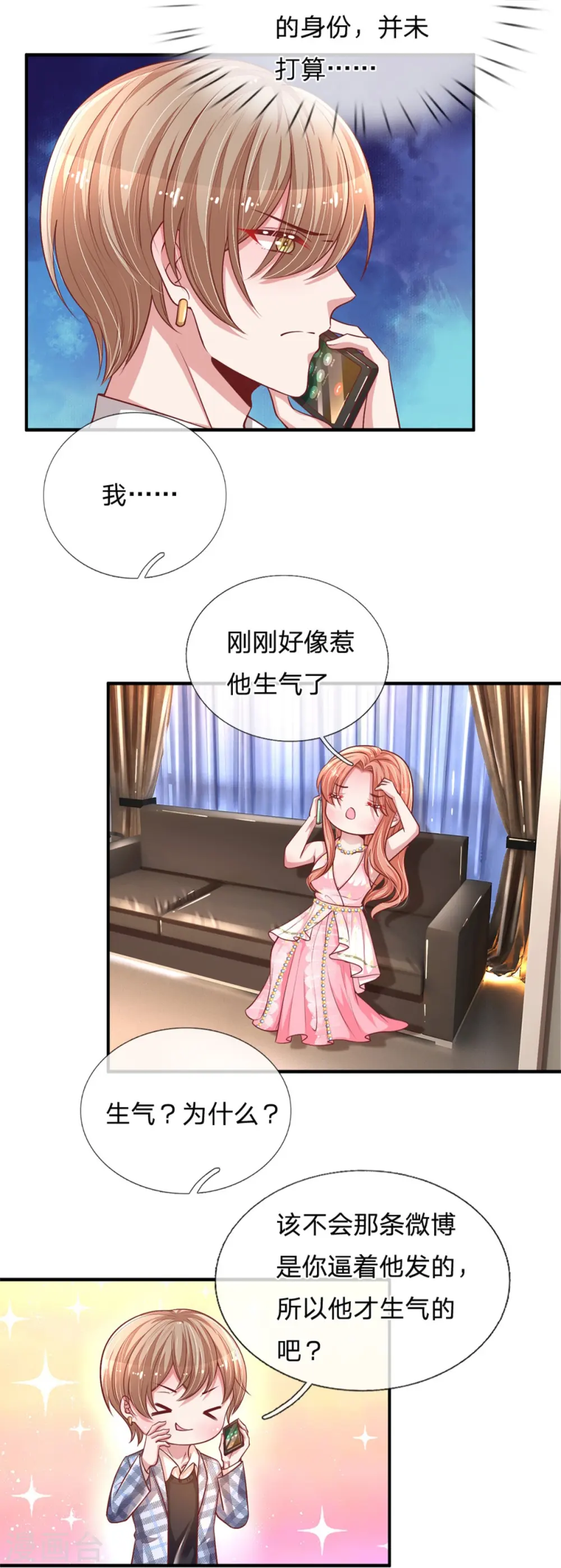 第213话 未来与现在 第19页