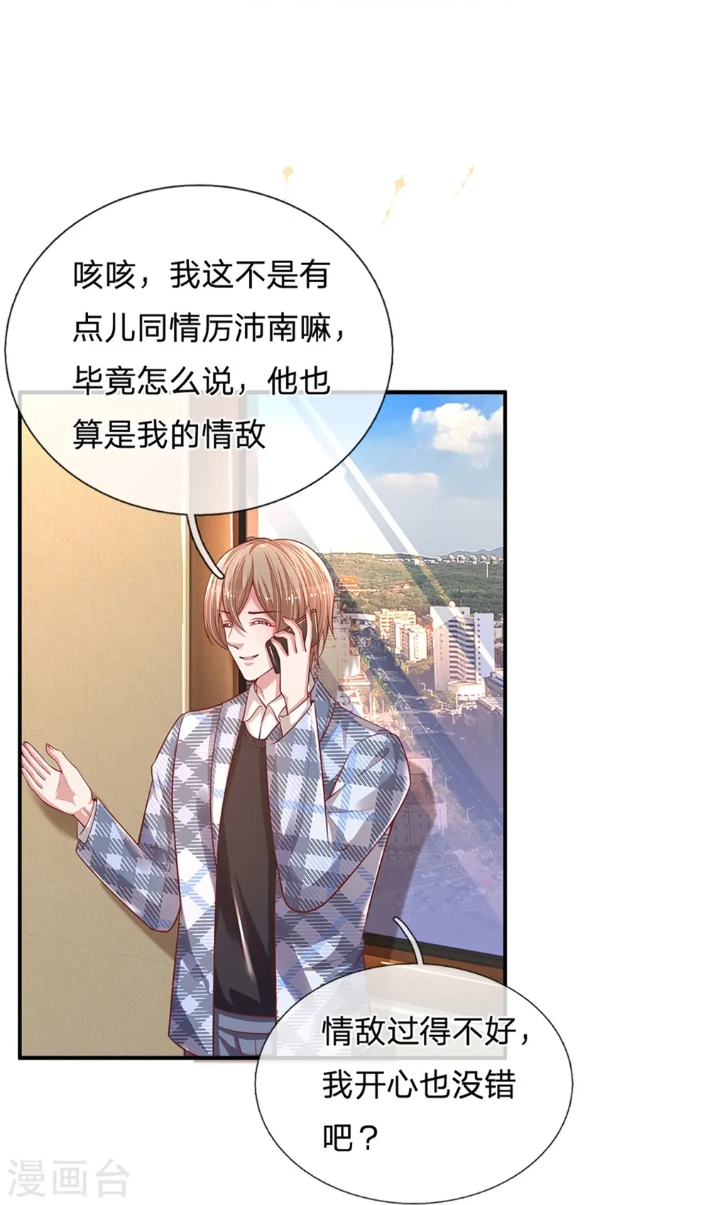 第213话 未来与现在 第26页