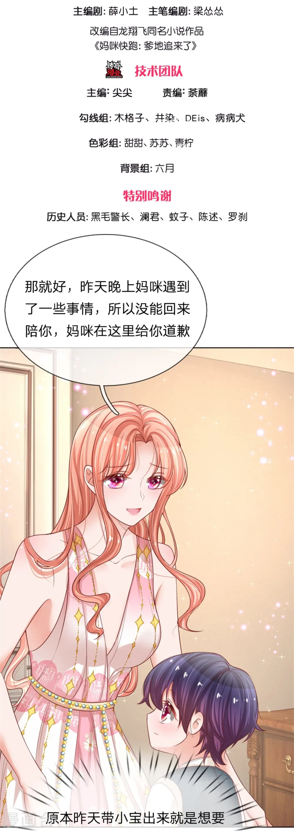 第211话 小宝上热搜了！ 第3页