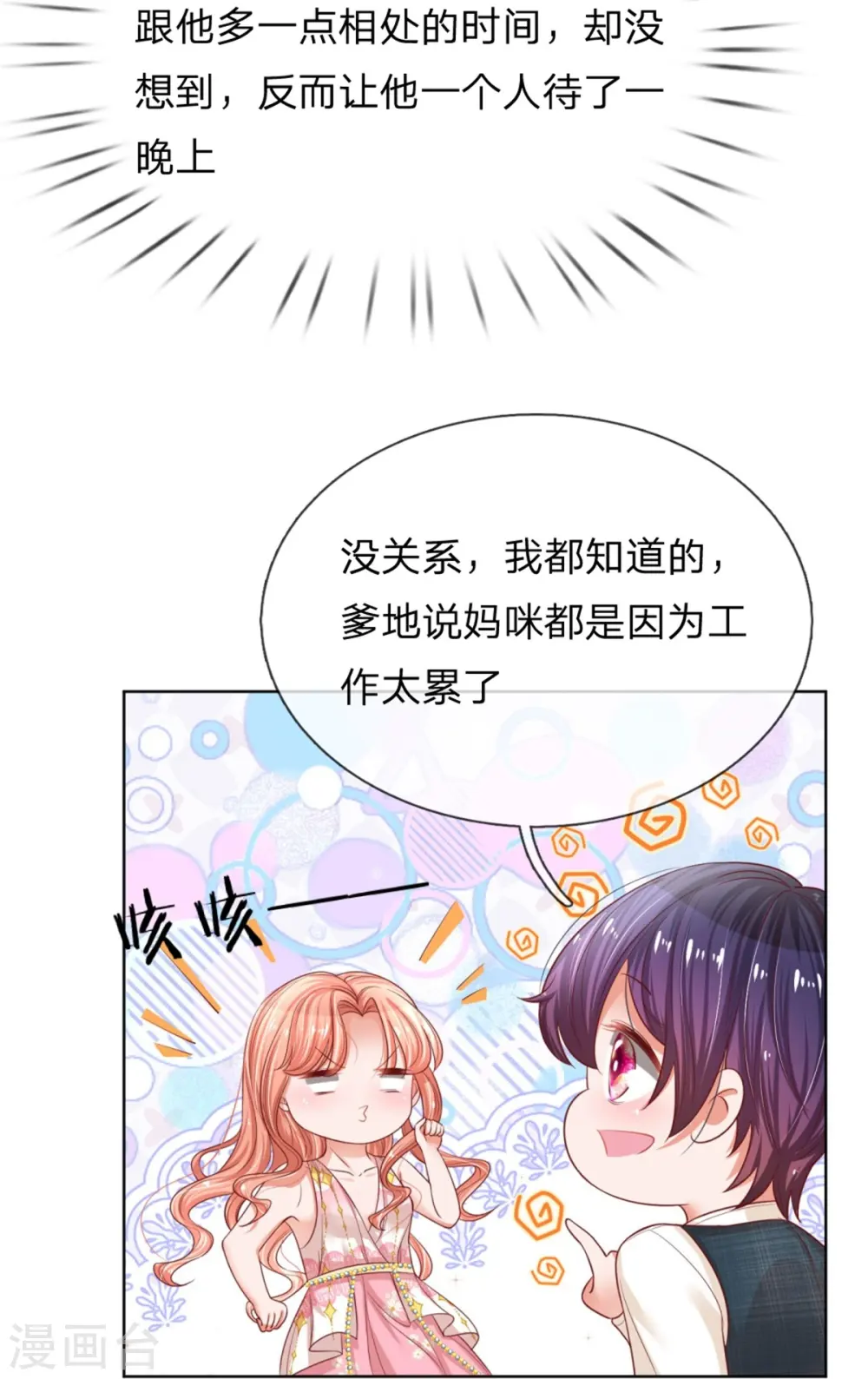 第211话 小宝上热搜了！ 第4页