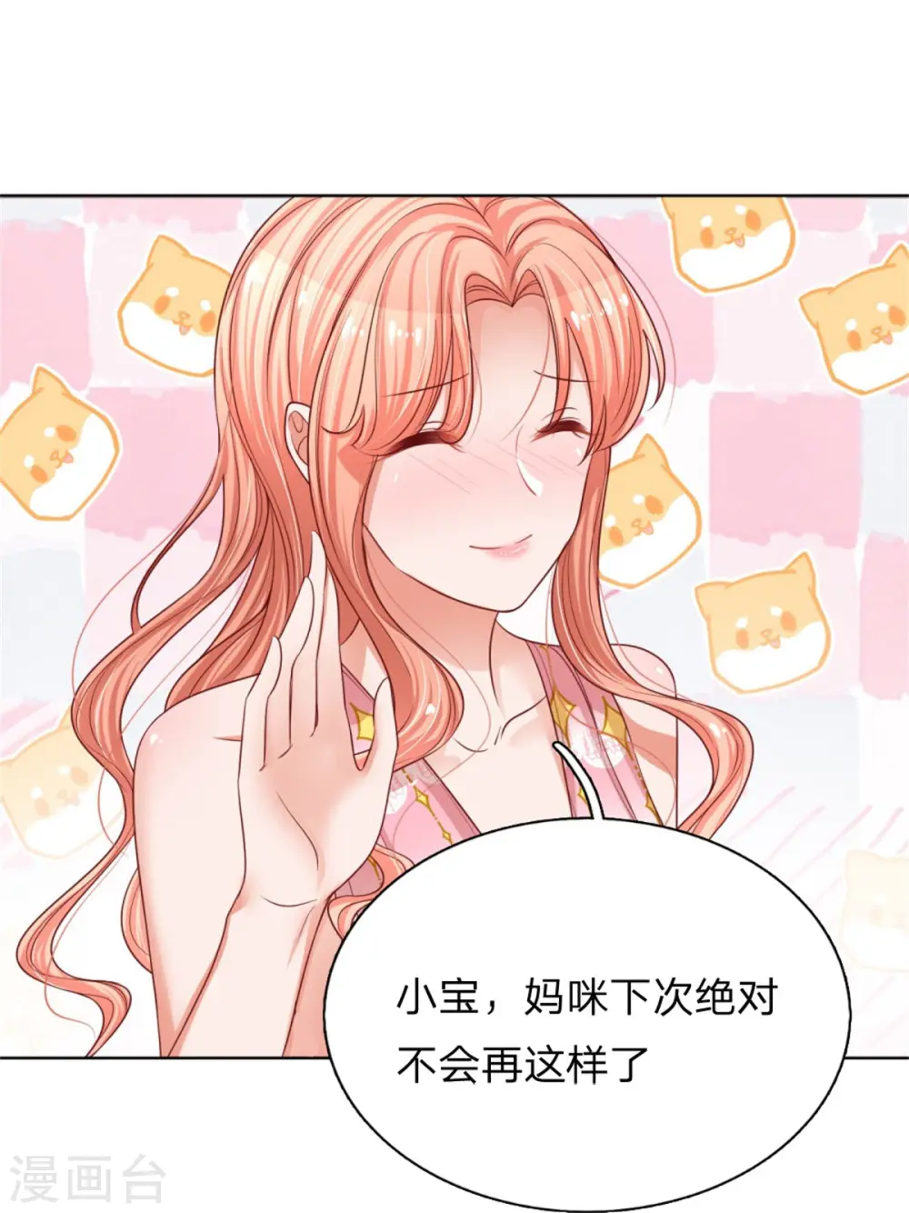 第211话 小宝上热搜了！ 第6页