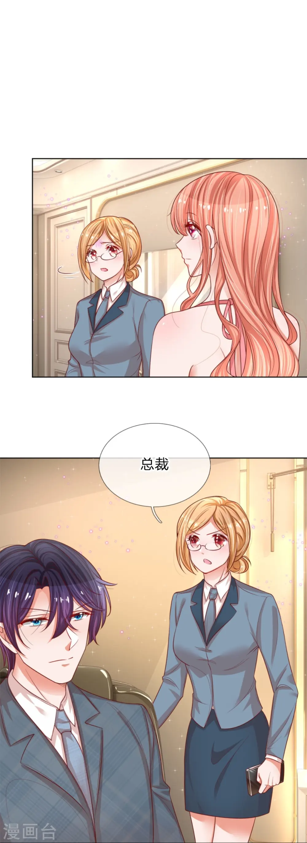 第211话 小宝上热搜了！ 第9页