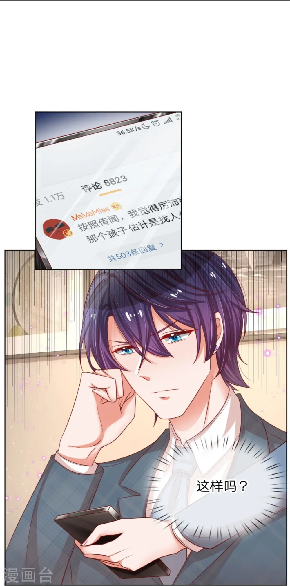 第211话 小宝上热搜了！ 第12页