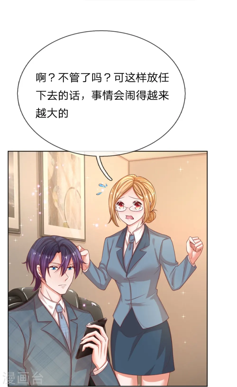 第211话 小宝上热搜了！ 第14页