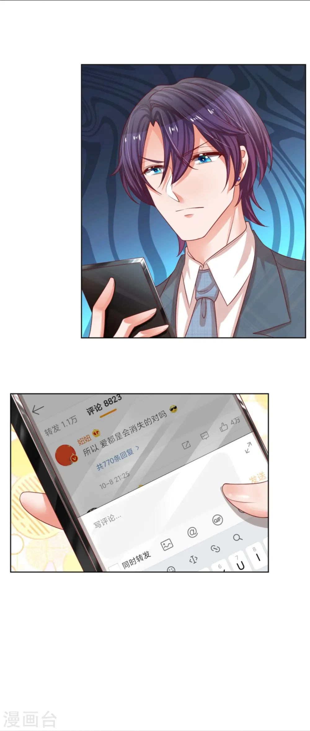 第211话 小宝上热搜了！ 第16页