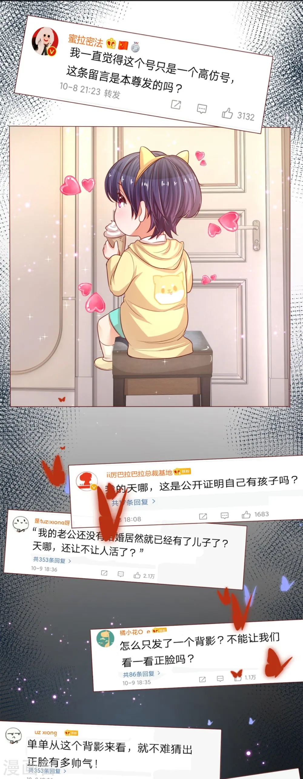 第211话 小宝上热搜了！ 第17页
