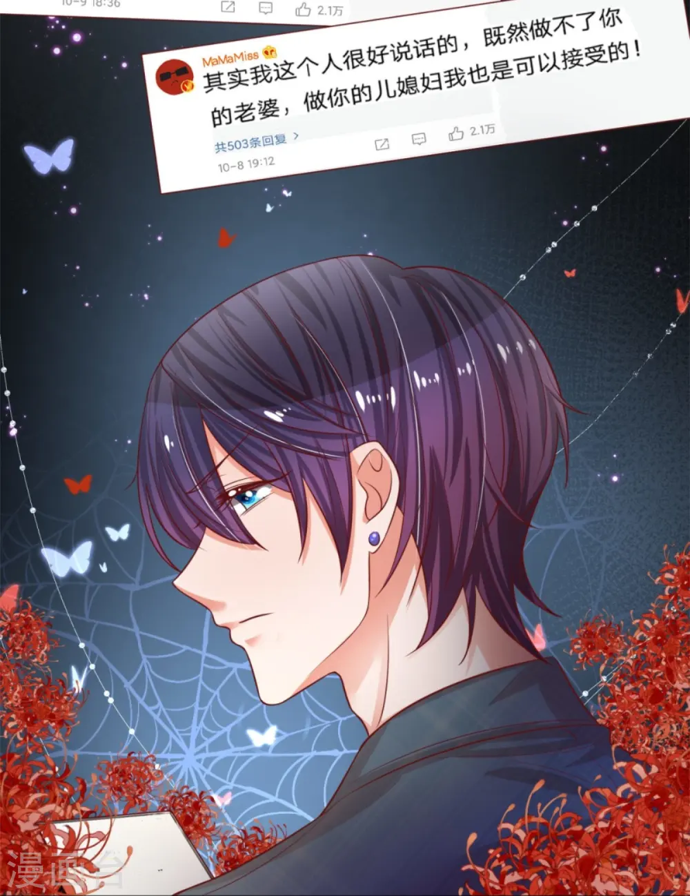 第211话 小宝上热搜了！ 第18页