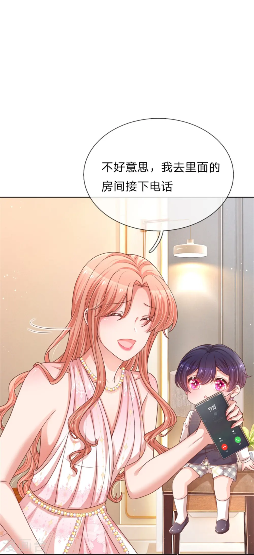 第211话 小宝上热搜了！ 第21页