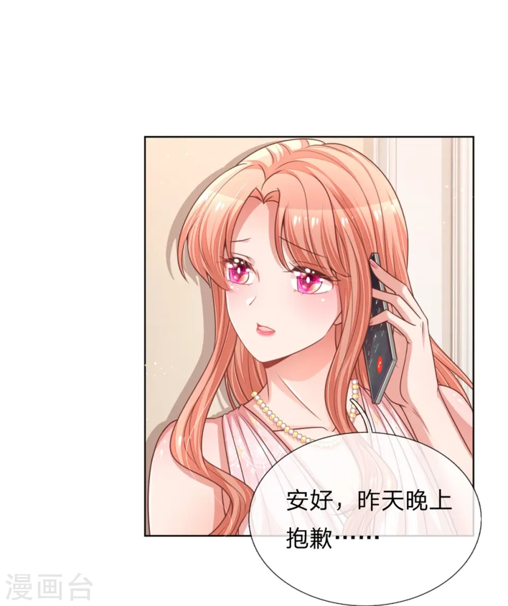 第211话 小宝上热搜了！ 第24页