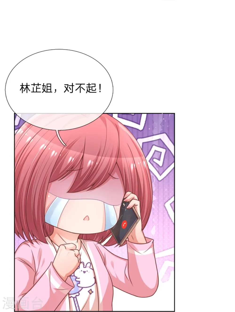 第211话 小宝上热搜了！ 第25页