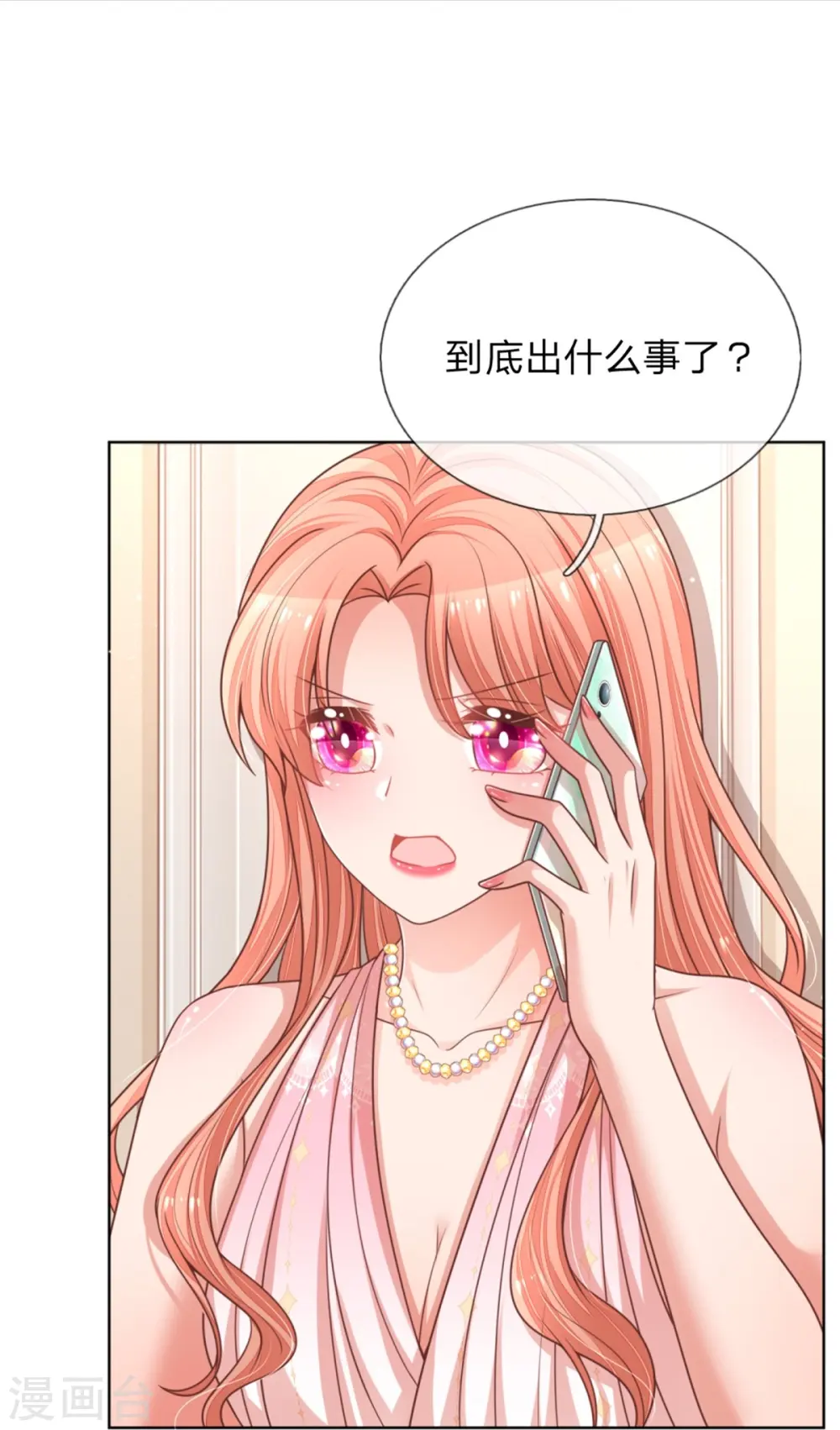 第211话 小宝上热搜了！ 第28页