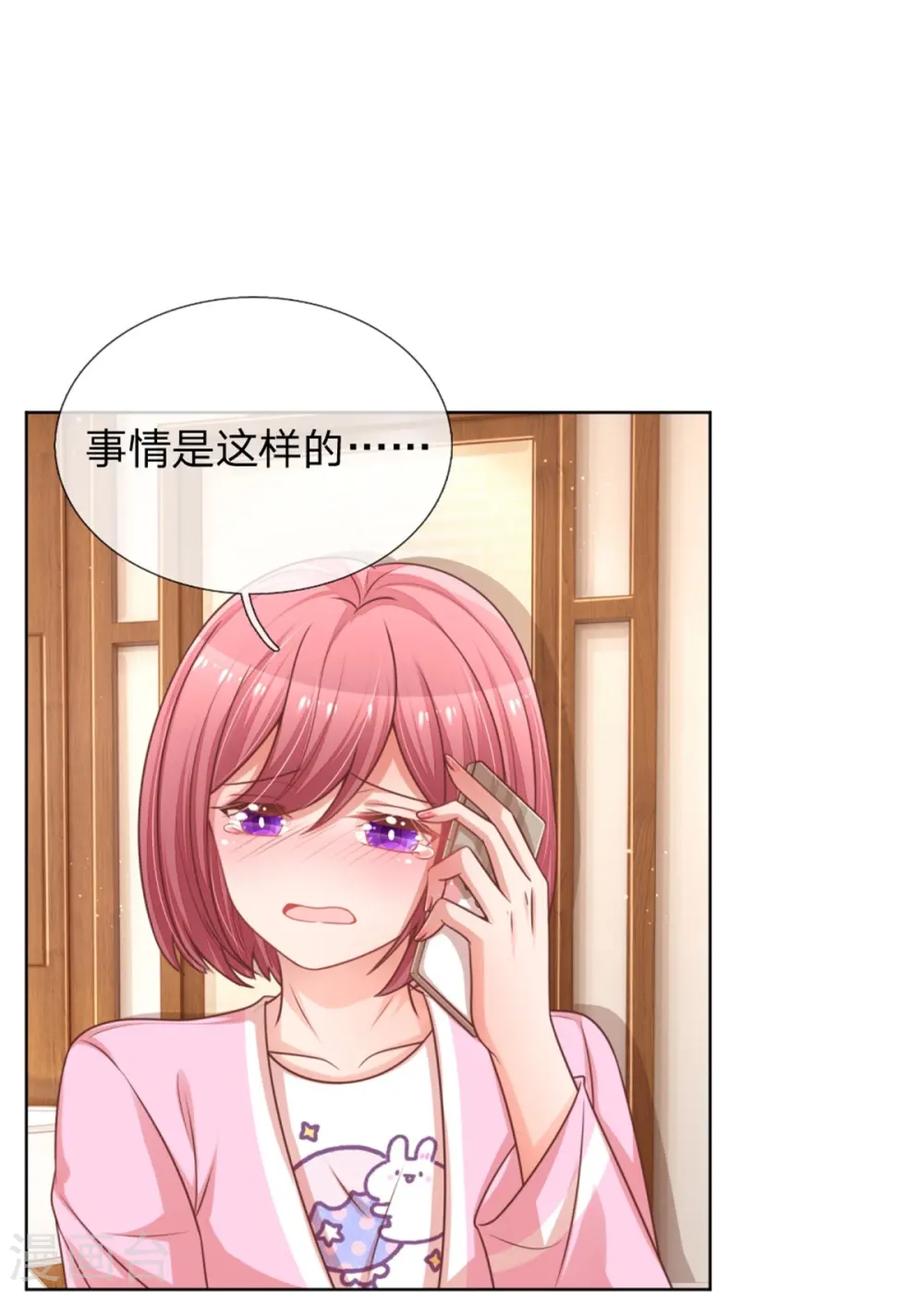第211话 小宝上热搜了！ 第29页