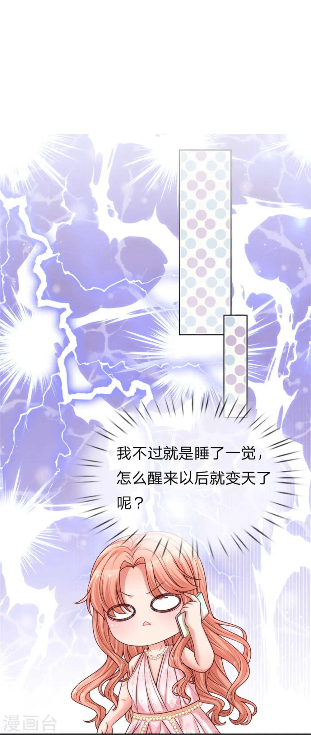第211话 小宝上热搜了！ 第30页