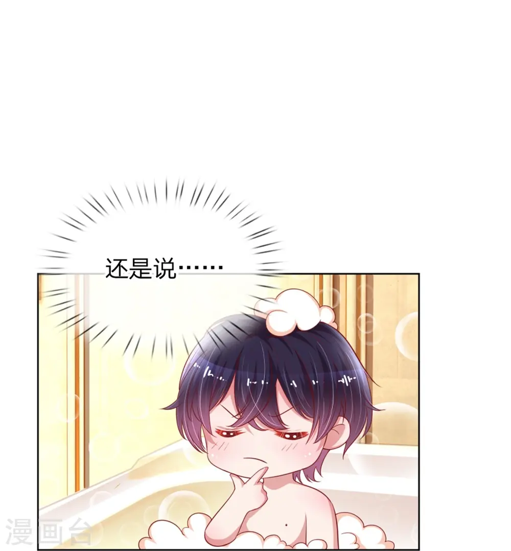 第210话 爹地当然爱你 第4页