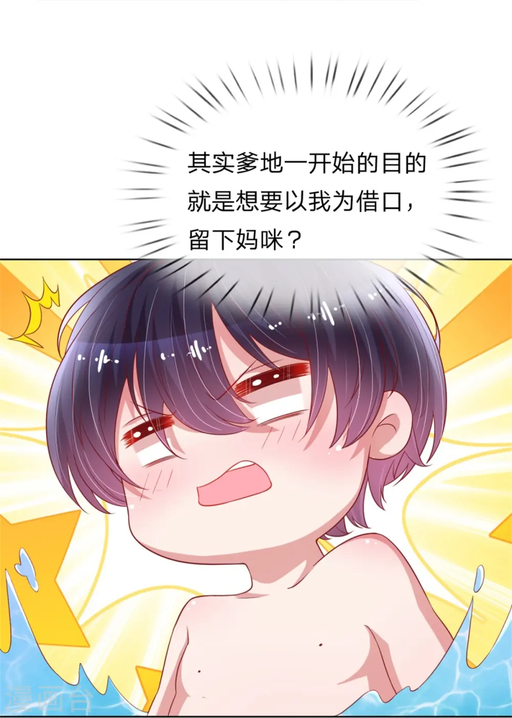 第210话 爹地当然爱你 第5页