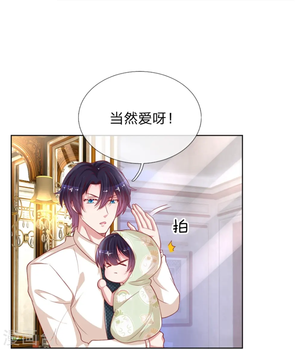 第210话 爹地当然爱你 第9页