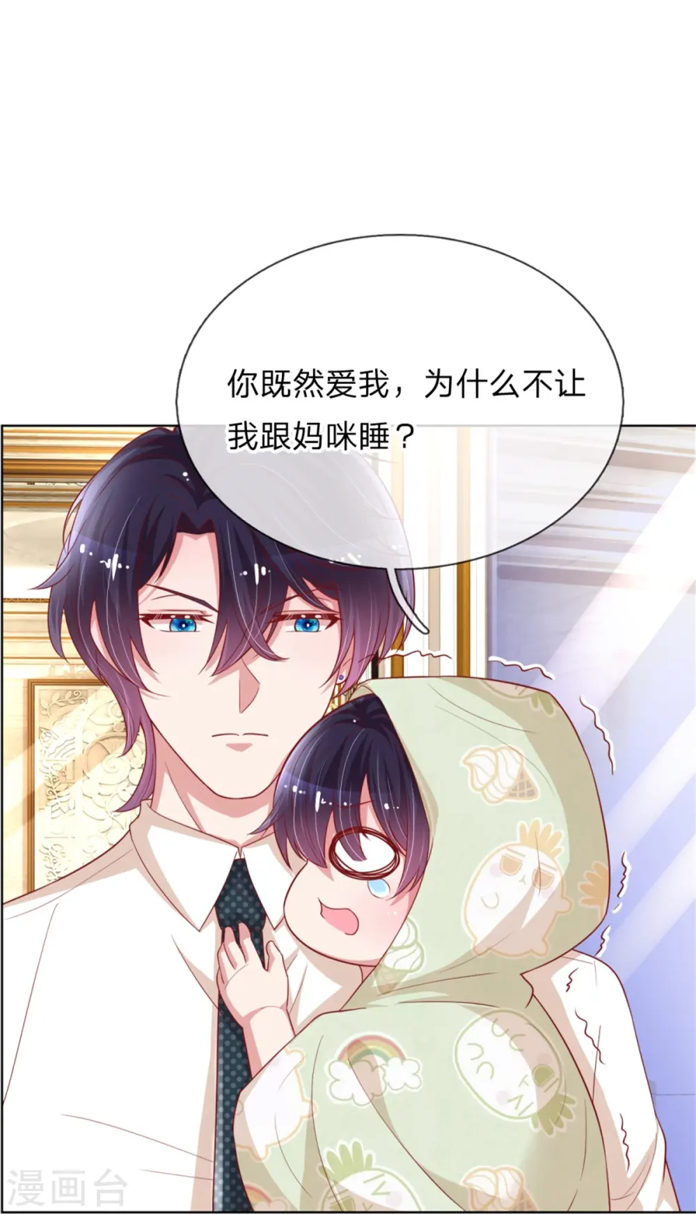 第210话 爹地当然爱你 第10页