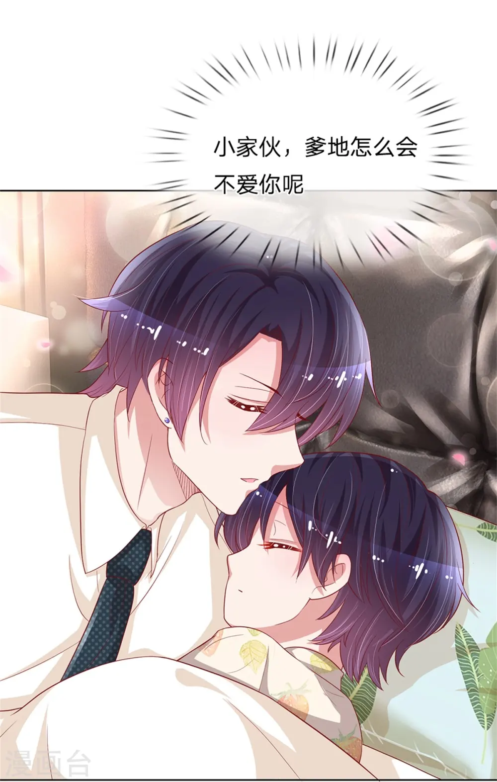 第210话 爹地当然爱你 第16页