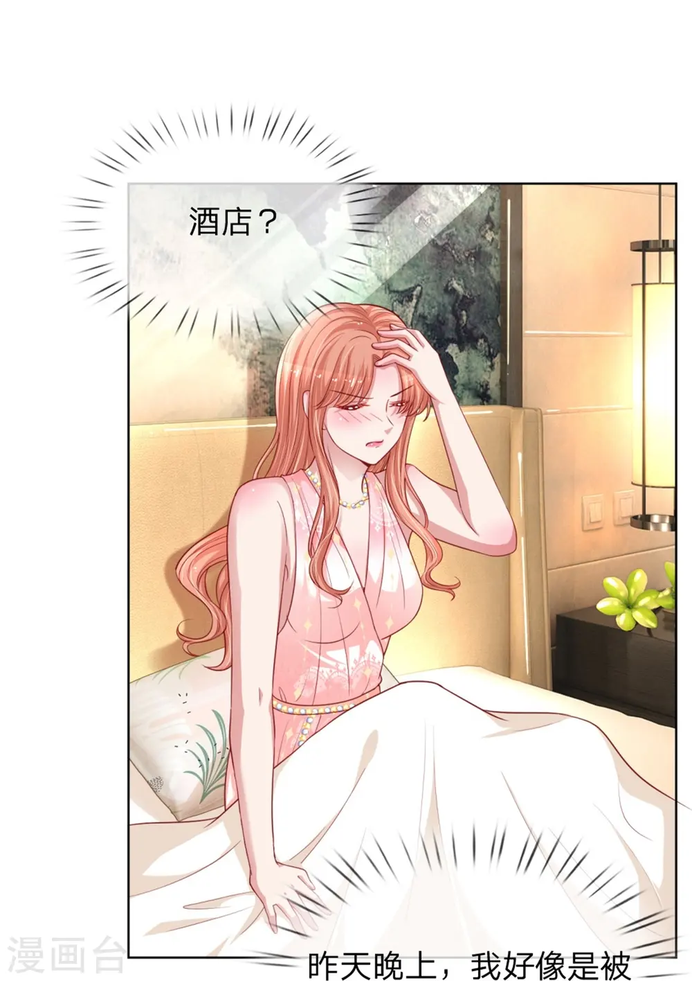 第210话 爹地当然爱你 第26页
