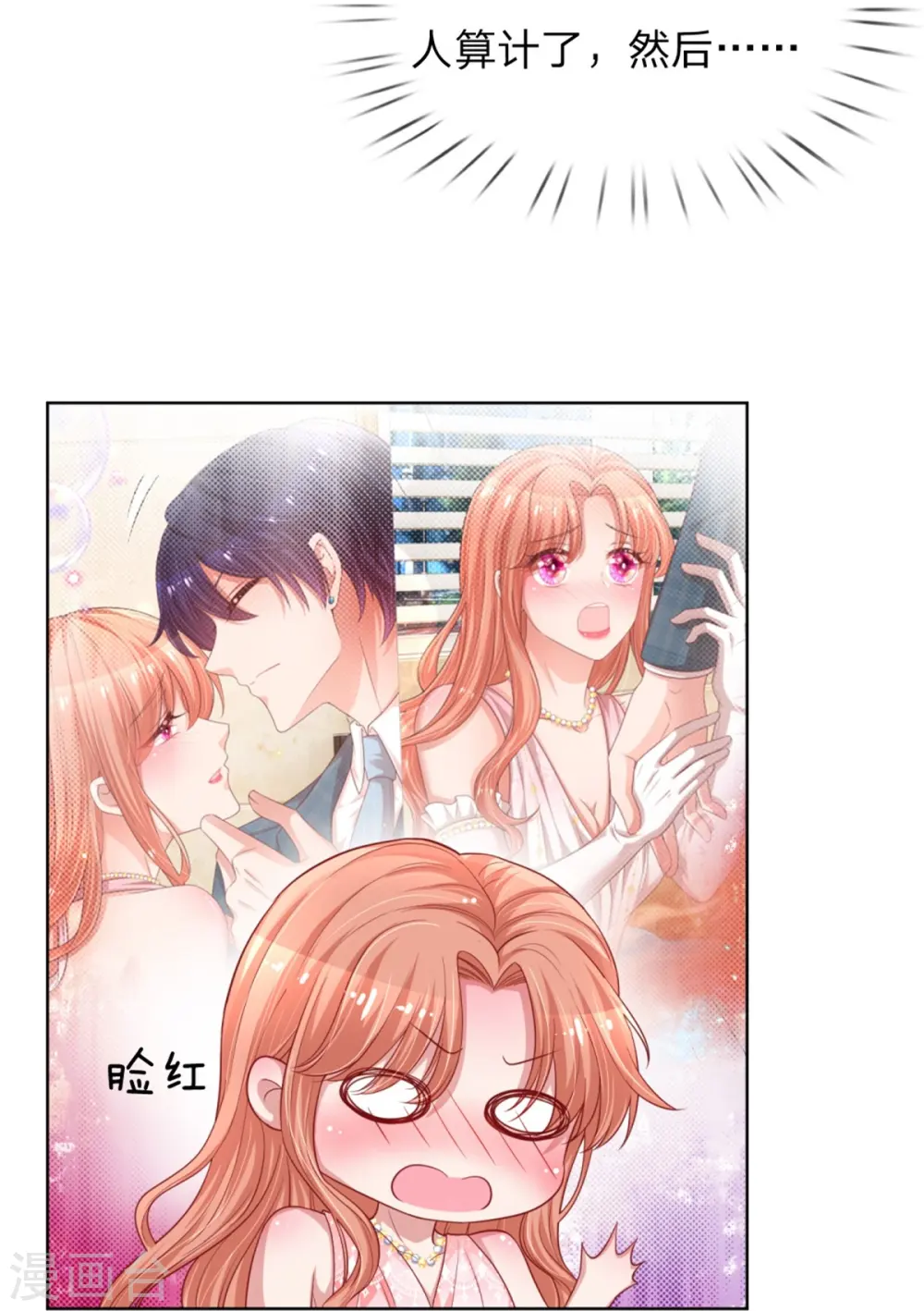 第210话 爹地当然爱你 第27页