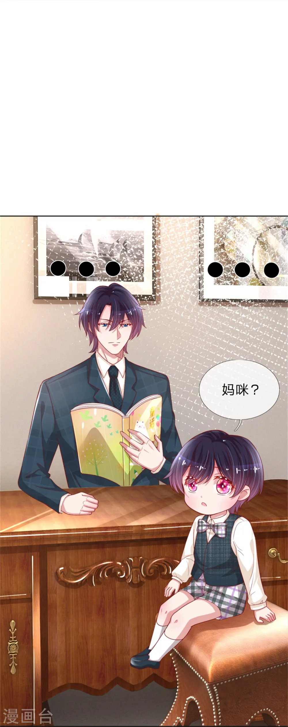 第210话 爹地当然爱你 第33页