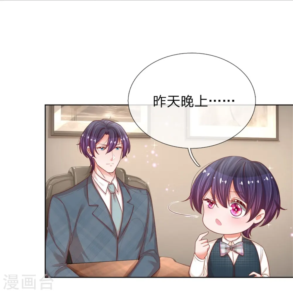 第210话 爹地当然爱你 第37页