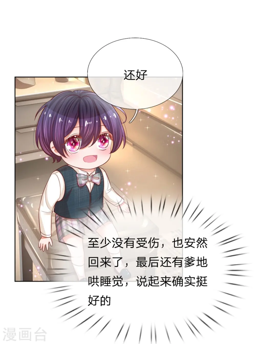 第210话 爹地当然爱你 第38页