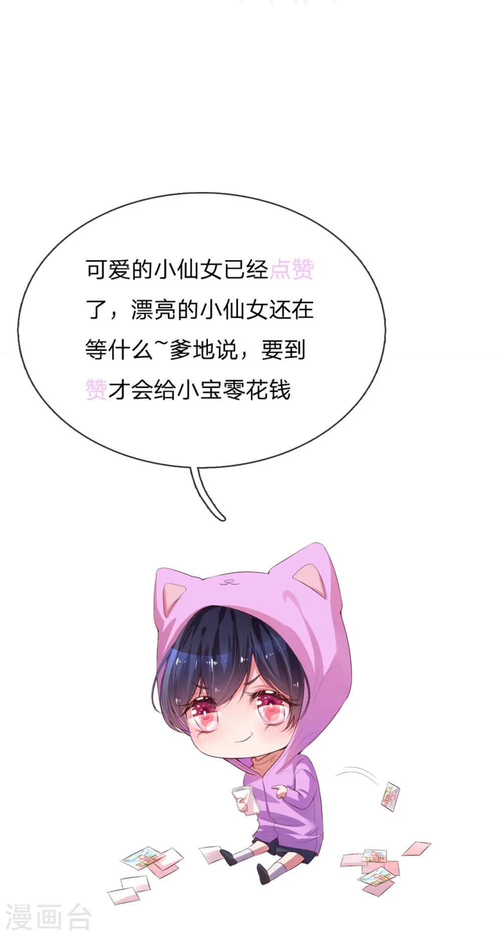第210话 爹地当然爱你 第39页