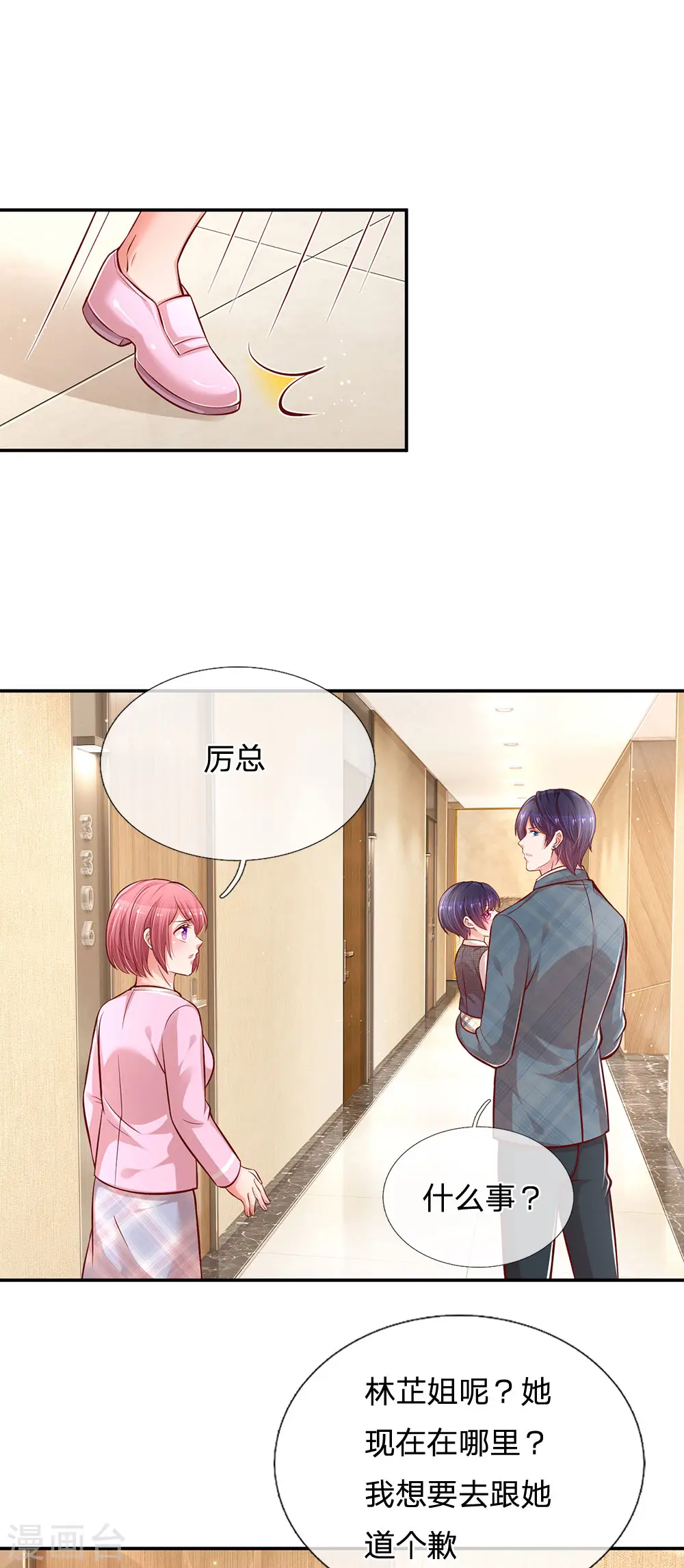 第209话 有求必应？ 第3页